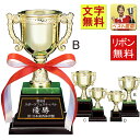 優勝カップ 文字無料 高さ180mm 20%OFF 樹脂製 優勝カップ バスケ 卓球 優勝カップ プラ トロフィー 優勝カップ バドミントン 優勝トロフィー トロフィー ボ サッカー 野球 バレーボール 相撲 柔道 剣道 空手 最優秀選手賞 カップ K-CP104-B 金色