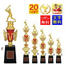 トロフィー 高さ350mm 20%OFF 文字無料 1本柱 トロフィー 優勝カップ テニス トロフィー サッカー トロフィー 音楽 水泳 ト音記号 音符 バドミ...