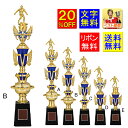 トロフィー( 樹脂人形) 高さ540mm 20%OFF 送料無料 文字無料 1本柱 トロフィー 優勝カップ テニス サッカー トロフィー 音楽 水泳 ト音記号...