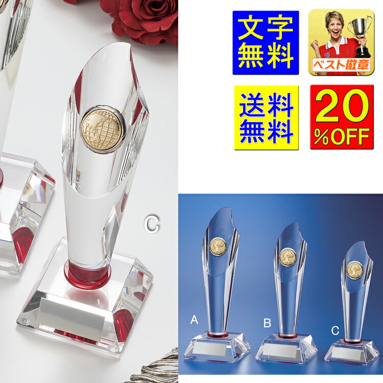 トロフィー 20%OFF 送料無料 文字無料 高さ19cm 女神 ガラストロフィー ガラス クリスタルトロフィー ガラス 名入れ 女神 王冠 地球 トロフィー ...