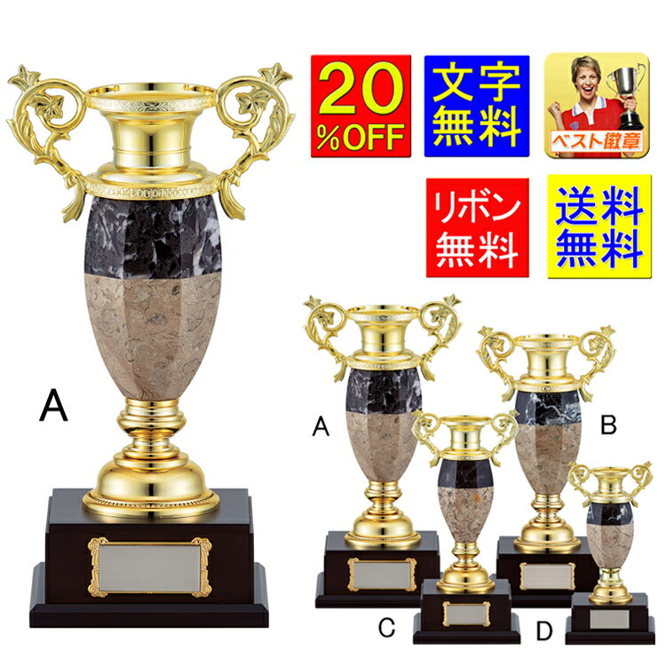 優勝カップ 送料無料 20%引 天然石 高さ360mm 文字無料 優勝カップ トロフィー ゴルフ 優勝カップ 優勝トロフィー テニス トロフィー 相撲 柔道 剣...