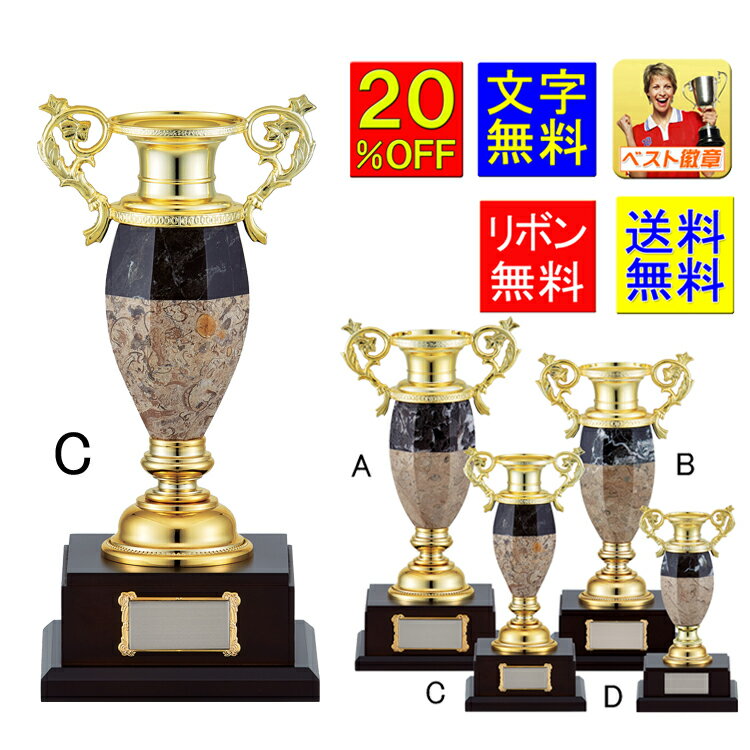 優勝カップ 送料無料 20%OFF 270mm 文字無料 高級天然石 トロフィー 優勝カップ 優勝トロフィー ボウリング カップ トロフィー 優勝カップ ゴルフ...