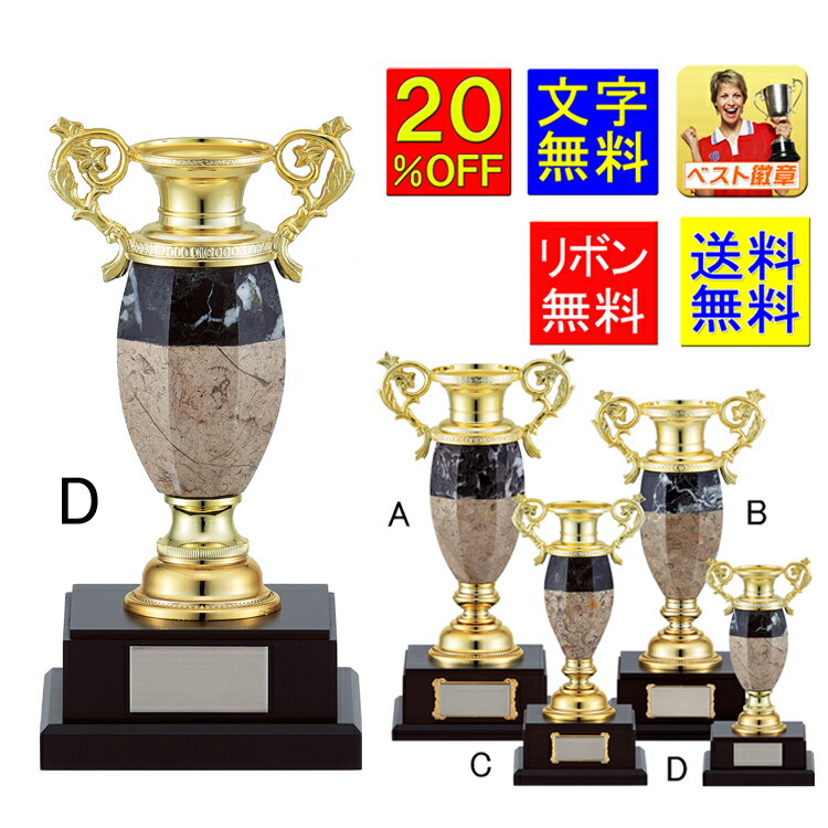 優勝カップ 送料無料 20%OFF 210mm 文字無料 高級天然石 トロフィー カーリング 優勝トロフィー ボウリング カップ トロフィー 優勝カップ ゴルフ...