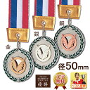 メダル レーザー文字無料 直経50mm スタンドケース入 種目選択 メダル 賞 功労賞 特別賞  優秀選手賞 努力賞 最優秀賞 技能賞 MVP ゴルフ バレーボ...
