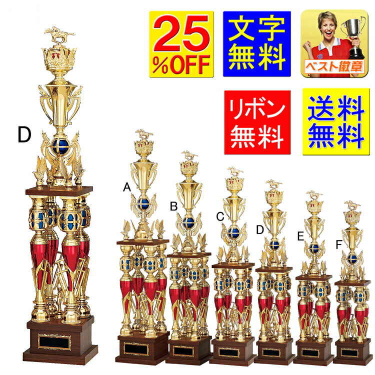 トロフィー 25%引 送料無料 高さ870mm 文字無料 トロフィー ゴルフ トロフィー(本体樹脂製)優勝カップ トロフィー 優勝カップ 野球 サッカー 空手 ...