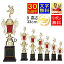 トロフィー 30%OFF 文字無料 高さ330mm 赤 トロフィー ゴルフ トロフィー(本体樹脂製)優勝カップ トロフィー 女子 女性 将棋 囲碁 優勝カップ 野球 サッカー 空手 柔道 相撲 ボウリング バスケットボール 釣り テニス トロフィー K-T1046-D