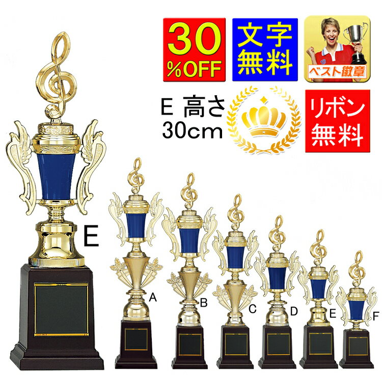 トロフィー 　30％OFF　文字無料　高さ300mm　トロフィー　青　ブルー　ゴルフ　優勝カップ　トロフィー　将棋　囲碁　優勝カップ　野球　サッカー　空手　柔道　相撲　ボウリング　バスケ　釣り　音楽　カメラ　カラオケ　テニス　トロフィー　スポーツ　水泳　K-T1047-E