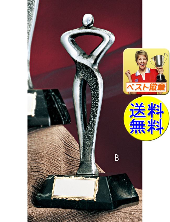 トロフィー・ブロンズ 送料無料 【文字無料】アルミ製&天然石台のトロフィー K-B4011-Bサイズ●240mm