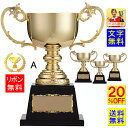 優勝カップ 送料無料 20%OFF 高さ340mm ゴールド 金色 トロフィーカップ ゴルフ 優勝トロフィー サッカー 記念 トロフィー テニス トロフィー 優勝カップ ゴルフ 野球 バスケットボール バレーボール 相撲 柔道 剣道 空手 将棋 水泳 K-AG9720-A