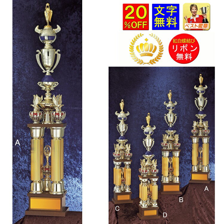 トロフィー 20%引 高さ1070mm トロフィー 送料無料 文字無料 トロフィー 4本柱 優勝トロフィー ゴルフ 結婚 団体 個人 男子 女子 相撲 柔道 ...
