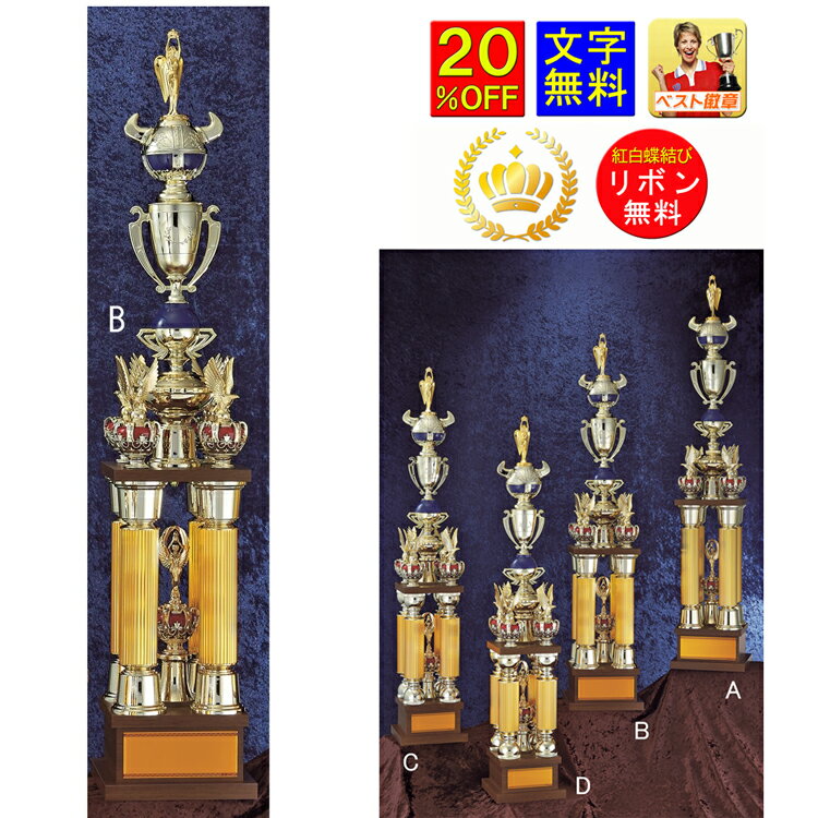 トロフィー 20%OFF 文字無料 高さ1010mm 送料無料 トロフィー 4本柱 優勝カップ ゴルフ 野球 サッカー バスケットボール バレーボール グラウン...