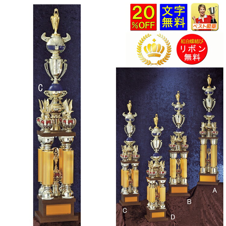 トロフィー 20%OFF 文字無料 高さ960mm 送料無料 トロフィー 4本柱 優勝カップ ゴルフ 野球 サッカー バスケットボール バレーボール グラウンド...
