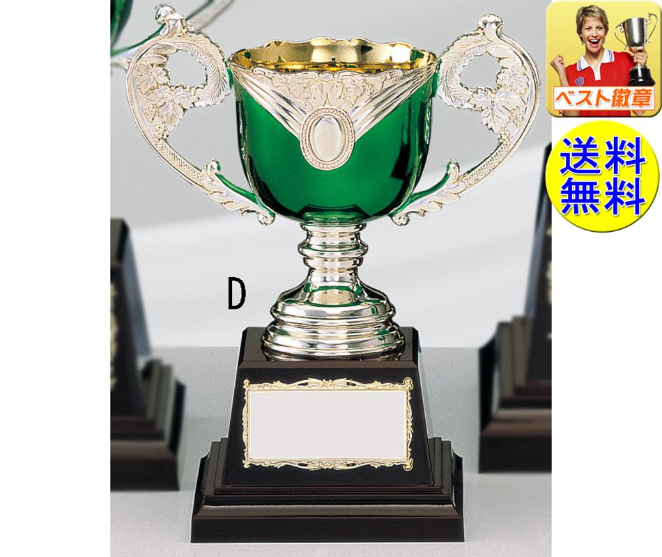 樂天商城 - 優勝カップ　送料無料　文字無料　高さ175mm グリーンの優勝カップ 名入れ 記念 サッカー 野球 バレー 運動会 体育祭 トロフィー　優勝カップ　ゴルフ　野球　サッカー　バスケットボール　バレーボール　グラウンドゴルフ　相撲　柔道　剣道　空手 ゴルフ　K-AC9362-D