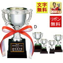優勝カップ 文字無料 高さ135mm 20%OFF 樹脂製 プラ 3980円以上で送料無料 優勝カップ トロフィー 優勝カップ 表彰 トロフィー サッカー 野球...