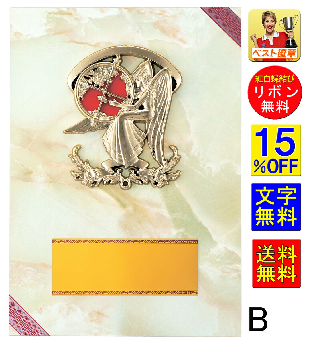 盾【送料無料・レーザー文字無料 高さ340mm 表彰楯 盾 表彰 記念品 卒業 功労 殊勲 技能 優秀賞 最優秀賞 最優秀選手賞 楯 トロフィー 優勝カップ ゴ...