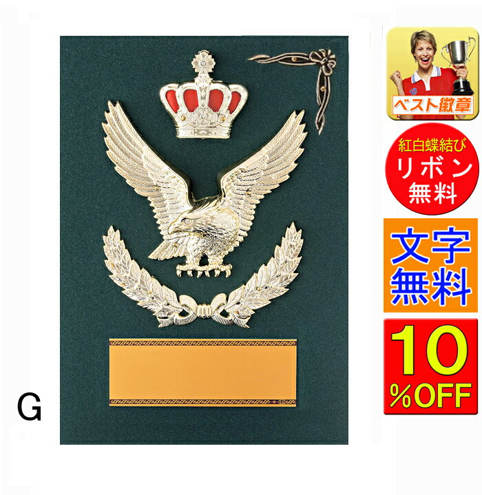 盾 文字無料】10%OFF 盾 高さ180mm 緑 グリーン 楯.盾 表彰 優勝カップ トロフィー 記念品 卒業記念品 功労 殊勲 技能 ゴルフ サッカー テ...