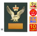 盾 文字無料 カラー(緑) 楯 高さ160mm 10%OFF 楯 盾 表彰 優勝カップ トロフィー 記念品 卒業記念品 功労 殊勲 技能 ゴルフ サッカー テ...