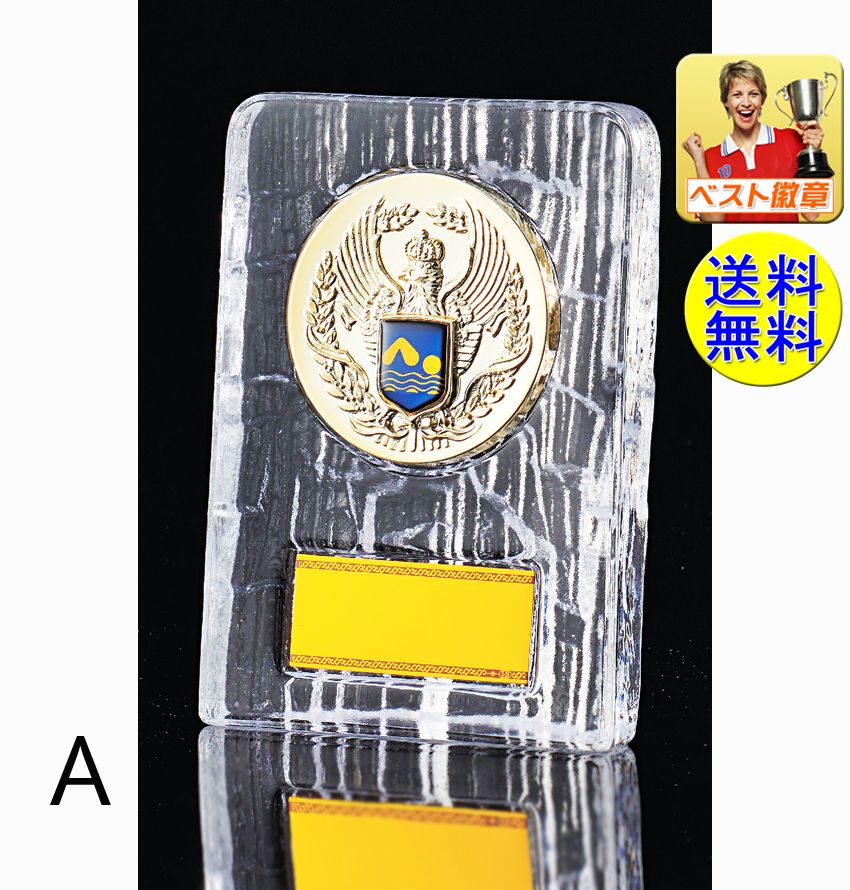 ガラス 盾 文字無料 高さ140mm 送料無料 種目選択 表彰 ガラス 楯 盾 トロフィー 記念 卒業記念品 功労 殊勲 技能 退職 記念 トロフィー 優勝カッ...