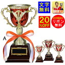 優勝カップ 高さ230mm 20%引 文字無料 樹脂製 「赤い 優勝カップ」トロフィー 優勝カップ ゴルフ 優勝トロフィー 優勝カップ ゴルフ 野球 サッカー ...