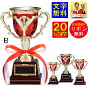 優勝カップ 高さ200mm 20%引 文字無料 樹脂製 「赤い 優勝カップ」トロフィー 優勝カップ ゴルフ 優勝トロフィー 優勝カップ ゴルフ 野球 サッカー ...