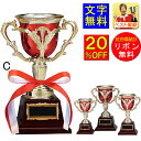 優勝カップ 高さ180mm 20%引 文字無料 樹脂製 「赤い 優勝カップ」トロフィー 優勝カップ ゴルフ 優勝トロフィー 優勝カップ ゴルフ 野球 サッカー ...