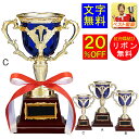 優勝カップ 高さ180mm 20%OFF 文字無料 樹脂製 「青い 優勝カップ」トロフィー 優勝カップ ゴルフ 優勝トロフィー 優勝カップ ゴルフ 野球 サッカ...