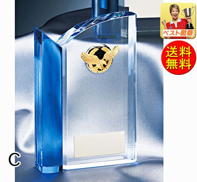 トロフィー レーザー文字無料 送料無料 高さ150mm 盾(ガラス製)K-CM337-C 盾 表彰 優勝カップ クリスタル トロフィー 記念品 卒業記念品 功...
