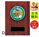 盾　高さ140mmレーザー文字無料　野球盾　K-KV5415-D　野球　トロフィー　ベースボール　最優秀選手賞　MVP　ゴールデングラブ　首位打者　打率　盗塁王　打点王