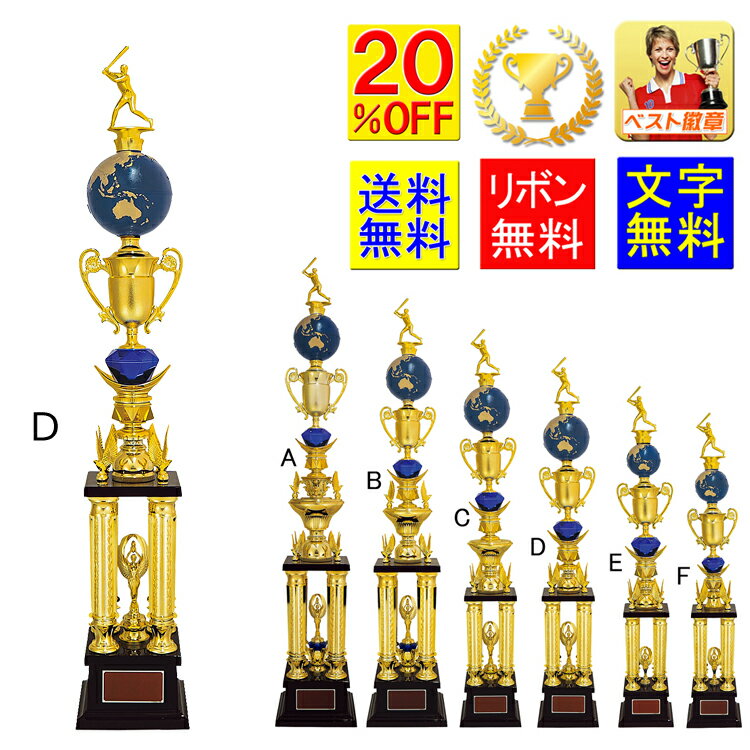 トロフィー( 樹脂人形) 高さ830mm 20%OFF 送料無料 4本柱 トロフィー 優勝カップ テニス サッカー トロフィー 音楽 水泳 ト音記号 武道 卓...
