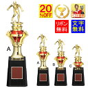 トロフィー 20%OFF 文字無料 高さ320mm トロフィー1本柱 赤 優勝トロフィー 優勝カップ ゴルフ 野球 サッカー バスケットボール バレーボール グ...