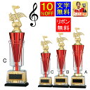 トロフィー 音楽 高さ360mm 10%OFF ト音記号 トロフィー 音符 演奏会 吹奏楽部 ピアノ 音楽会 コンサート 音楽 トロフィー 音符 演奏会 トロフ...