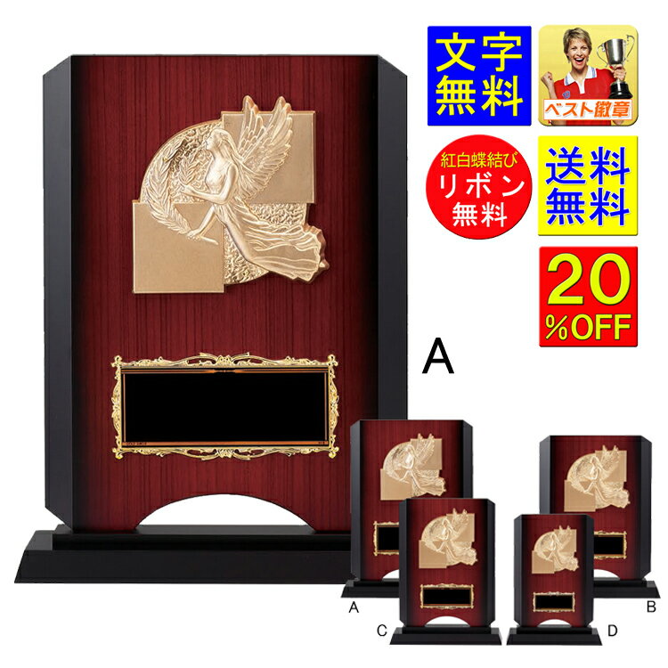 盾 20%OFF 送料無料 高さ330mm レーザー文字無料 トロフィー 盾 表彰 優勝カップ 記念品 卒業記念品 功労 殊勲 技能 相撲 柔道 剣道 優秀賞 ...