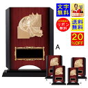 盾 20%OFF 送料無料 高さ330mm レーザー文字無料 トロフィー 盾 表彰 優勝カップ 記念品 卒業記念品 功労 殊勲 技能 相撲 柔道 剣道 優秀賞 ...