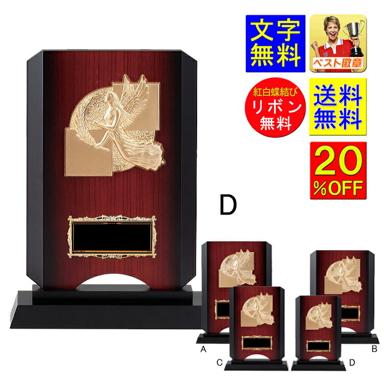 盾 20%OFF 高さ240mm 送料無料 レーザー彫刻無料 トロフィー 盾 表彰 優勝カップ トロフィー 記念品 卒業記念品 技能 優秀賞 最優秀賞 最優秀選...