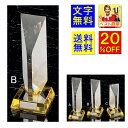 トロフィー 20%OFF 送料無料 高さ230mm:重さ1.11kg ガラストロフィー 表彰品 クリスタルトロフィー 優勝トロフィー ガラス 名入れ 優勝カップ...