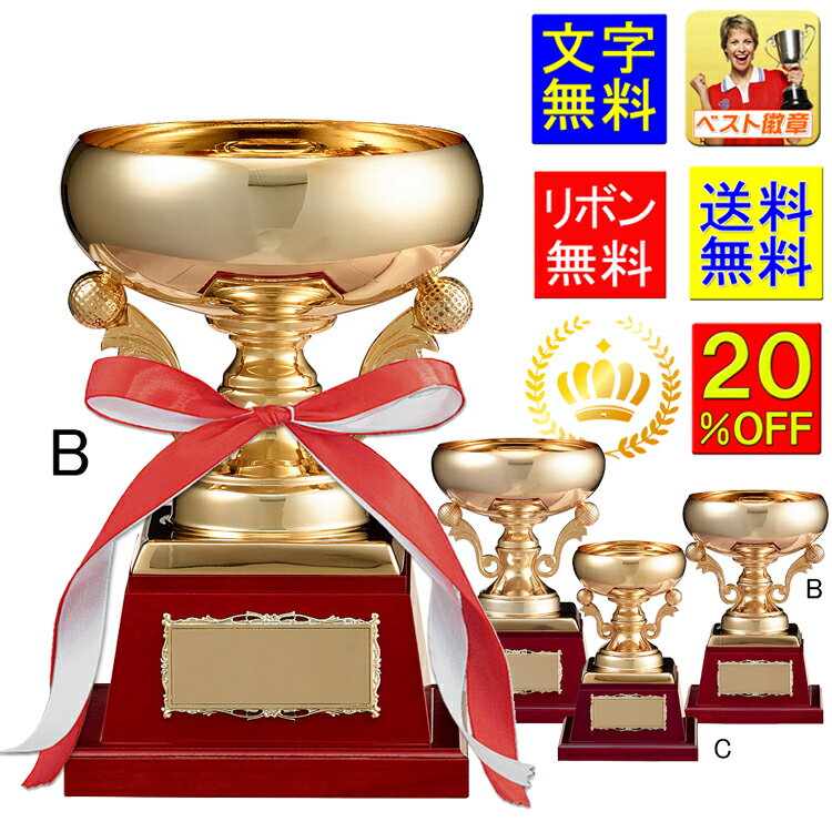 ゴルフ優勝カップ 送料無料 文字無料 高さ185mm 金色 優勝カップ ゴルフ ゴルフ優勝カップ トロフィー ゴルフコンペ エイジシュート 優勝カップ ゴルフコ...
