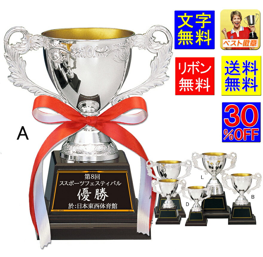 優勝カップ 30%OFF 高さ225mm 送料無料 文字無料 銀色 金属製 優勝カップ トロフィーカップ ゴルフ 優勝トロフィー サッカー トロフィー テニス ...