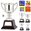 優勝カップ 送料無料 20%OFF 高さ245mm 文字無料 優勝カップ 金属製 準優勝 優秀選手賞 MVP ゴルフ 野球 サッカー テニス 柔道 空手 グラウンドゴルフ 卓球 バスケットボール バレー バドミントン 水泳 パークゴルフ 陸上 マラソン GA320-B