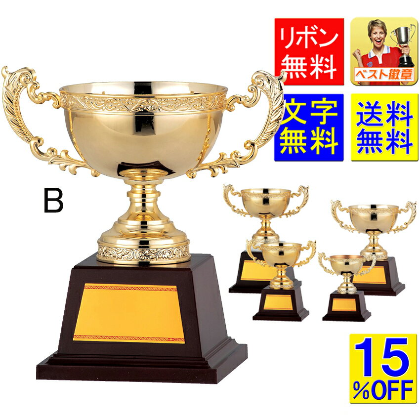 優勝カップ 送料無料 15%OFF 文字無料 高...の商品画像