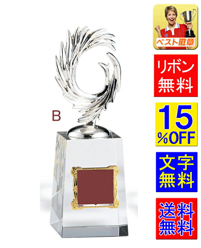 トロフィー 高さ205mm 送料無料 文字無料 鳳凰のトロフィーガラス台 優勝カップ トロフィー ゴルフ ゴルフコンペ トロフィー トロフィー 音楽 サッカー ...