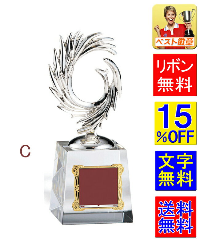 トロフィー 15%OFF 送料無料 文字無料 180mm 鳳凰のトロフィーガラス台 優勝カップ トロフィー ゴルフ ゴルフコンペ トロフィー トロフィー 音楽 ...