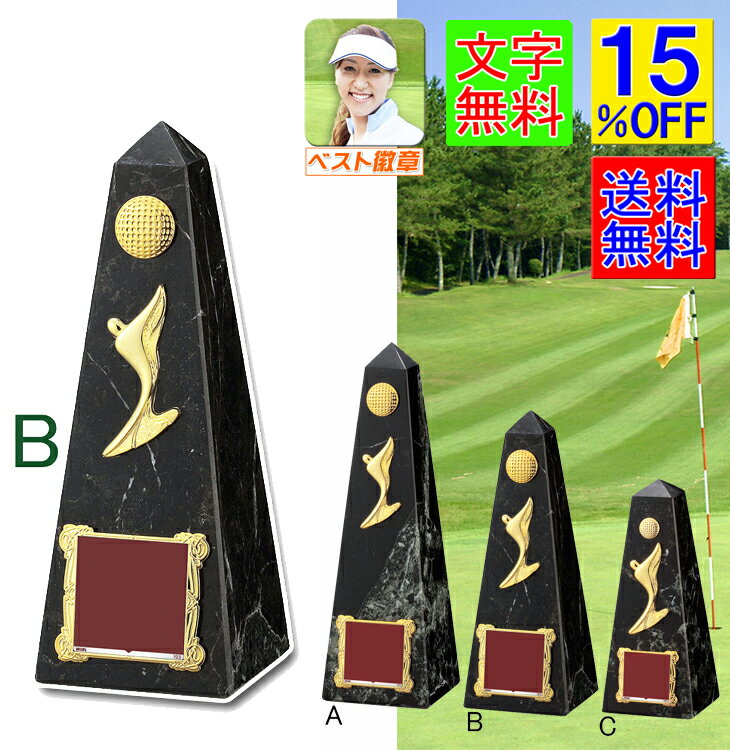 トロフィー ゴルフ 文字無料 送料無料 高さ220mm 2kg ゴルフ トロフィー 黒天然石 ゴルフ 優勝カップ トロフィー トロフィ ゴルフコンペ景品 ゴルフトロフィ ゴルフ優勝カップ ゴルフコンペ ゴルフ祝い トロフィーゴルフ 優勝トロフィ ホールインワン　W-VC3573-B