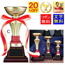 優勝カップ 文字無料 20%引 高さ180mm 樹脂製 優勝カップ 盾 サッカー トロフィー 優勝トロフィー メダル トロフィー 音楽 優勝カップ 相撲 柔道 ...