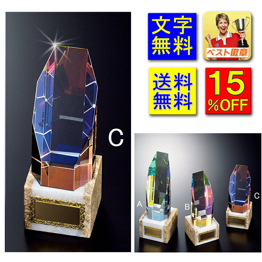 トロフィー 15%OFF 高さ170mm 送料無料 文字無料 ガラス トロフィー ガラストロフィー クリスタルトロフィー 虹 七色 ホログラム クリスタルガラス...