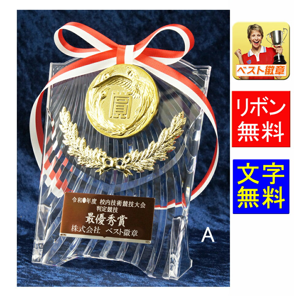 盾 高さ180mm トロフィー 盾 樹脂製 記念品 トロフィー 盾 卒業記念品 優勝盾 音楽 ト音記号 グラウンドゴルフ サッカー テニス 野球 空手 バスケッ...