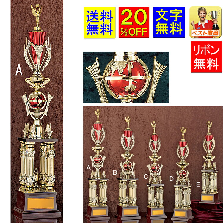 トロフィー 20%OFF 送料無料 高さ875mm トロフィー 地球儀 優勝カップ ゴルフ 野球 サッカー バスケットボール バレーボール グラウンドゴルフ 相...