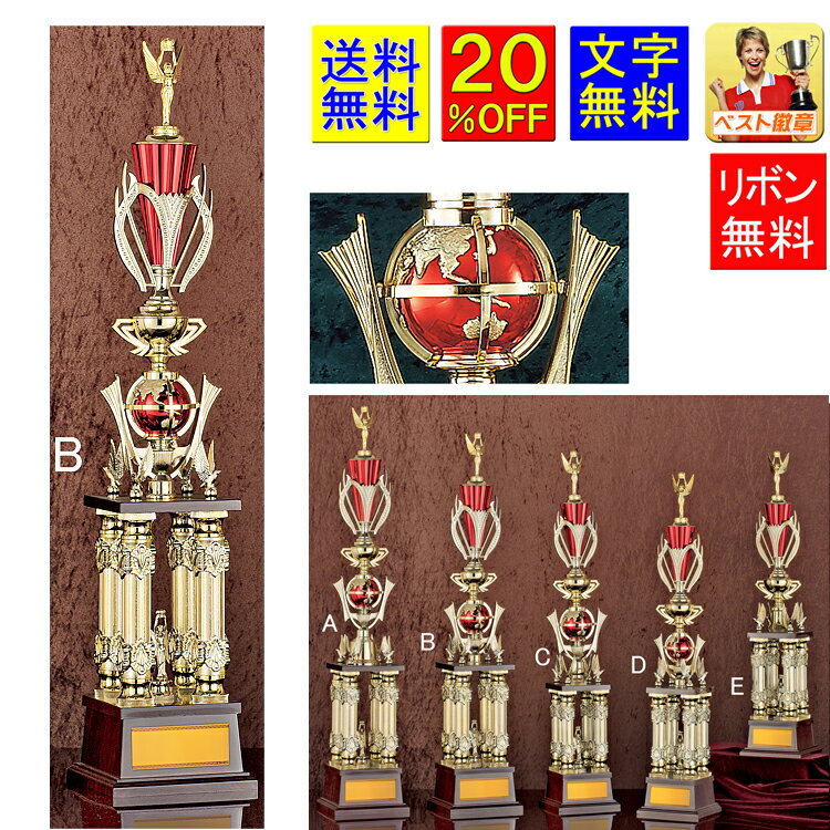 トロフィー 20%OFF 送料無料 高さ825mm トロフィー 地球儀 優勝カップ ゴルフ 野球 サッカー バスケットボール バレーボール グラウンドゴルフ 相...