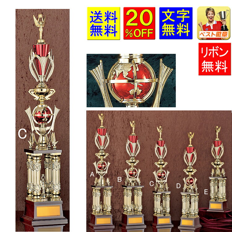 トロフィー 20%OFF 送料無料 高さ780mm トロフィー 地球儀 優勝カップ ゴルフ 野球 サッカー バスケットボール バレーボール グラウンドゴルフ 相...