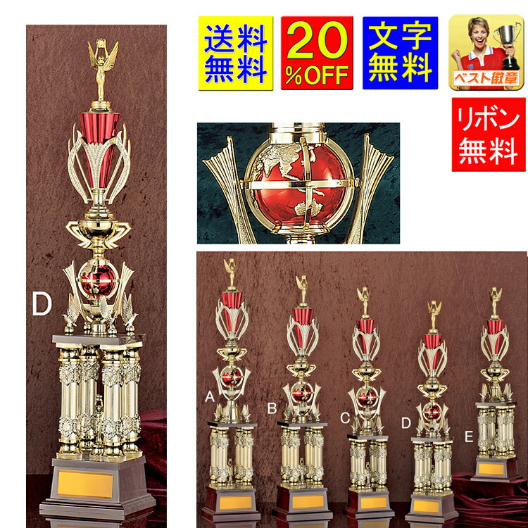 トロフィー 20%OFF 送料無料 高さ730mm トロフィー 地球儀 優勝カップ ゴルフ 野球 サッカー バスケットボール バレーボール グラウンドゴルフ 相...