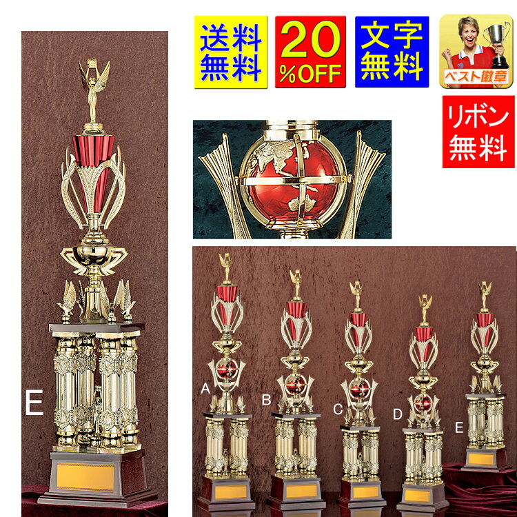 トロフィー 20%OFF 送料無料 高さ670mm トロフィー 地球儀 優勝カップ ゴルフ 野球 サッカー バスケットボール バレーボール グラウンドゴルフ 相...